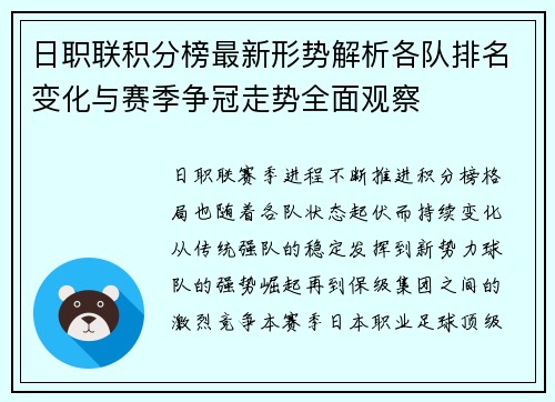 日职联积分榜最新形势解析各队排名变化与赛季争冠走势全面观察