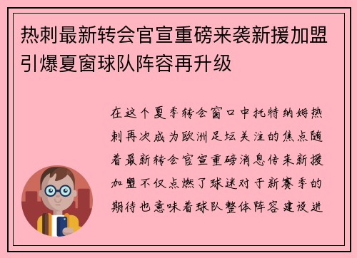热刺最新转会官宣重磅来袭新援加盟引爆夏窗球队阵容再升级